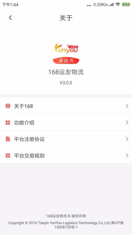 168运友物流app