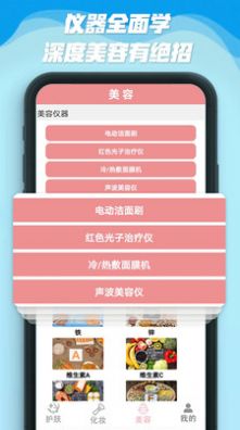 美丽人生路app截图2