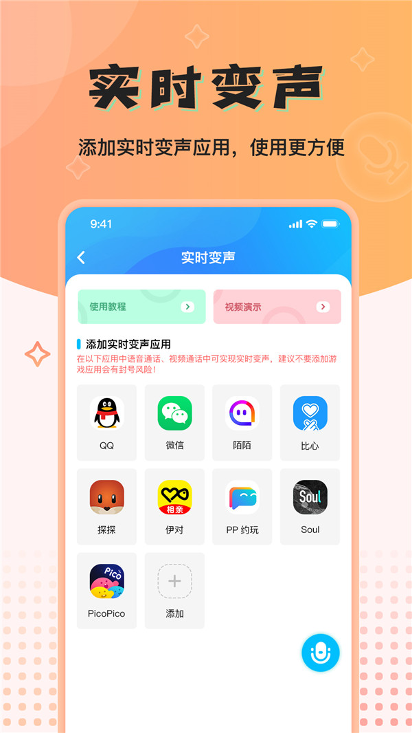 魔音变声器精英版app截图2