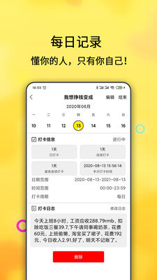 打卡清单app第4张截图