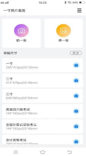 一寸照片裁剪app官方版图2