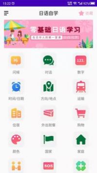 日语自学最新版图2