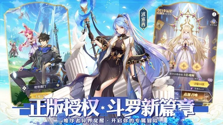 斗罗大陆武魂觉醒官网版图3