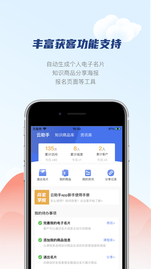 学河湾云助手最新版图1