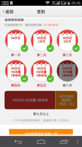 一起沃图3
