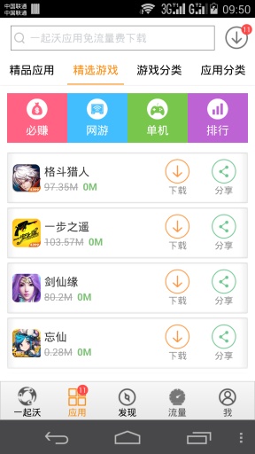 一起沃图2