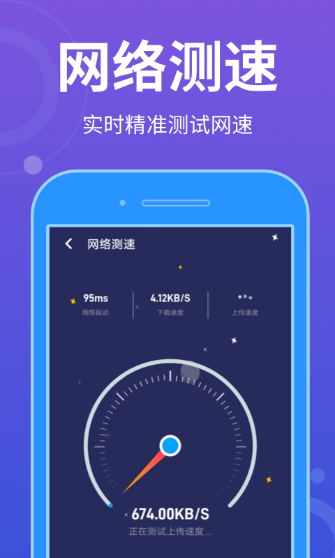 WiFi全能宝软件