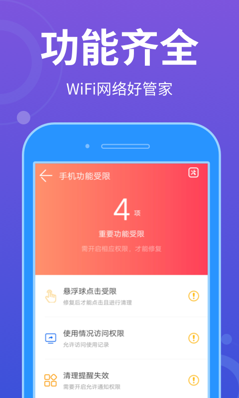 WiFi全能宝软件