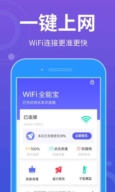 WiFi全能宝软件图3