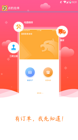 点豹抢单app