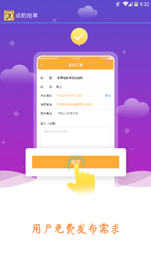 点豹抢单app