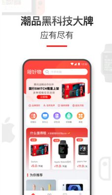 租好物安卓版