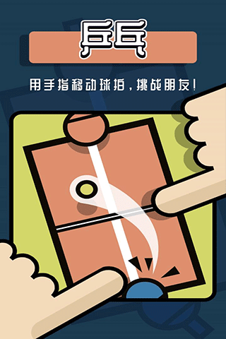 2人迷你游戏图5