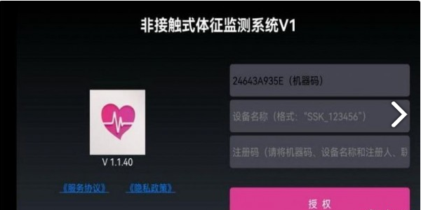 体征监测系统图2