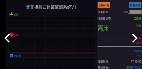 体征监测系统图3