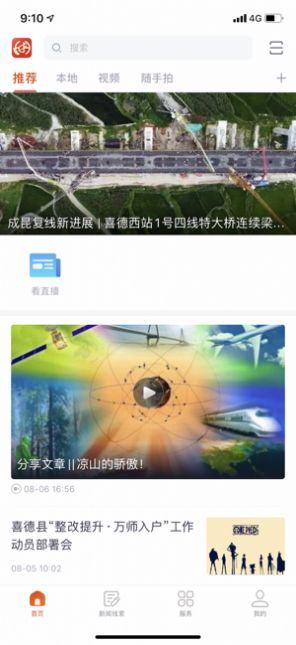 喜德融媒最新版