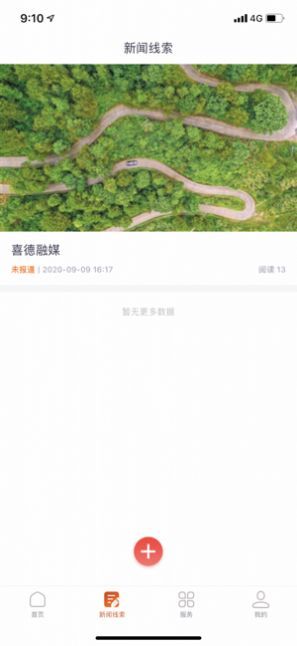 喜德融媒最新版图4