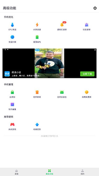 84清理安卓手机版图3