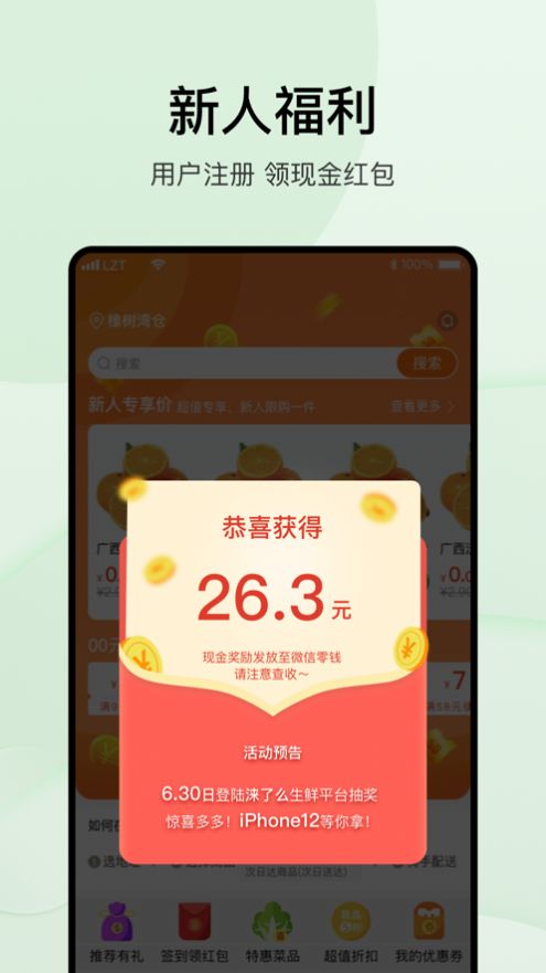 涞了么超市app手机版图2