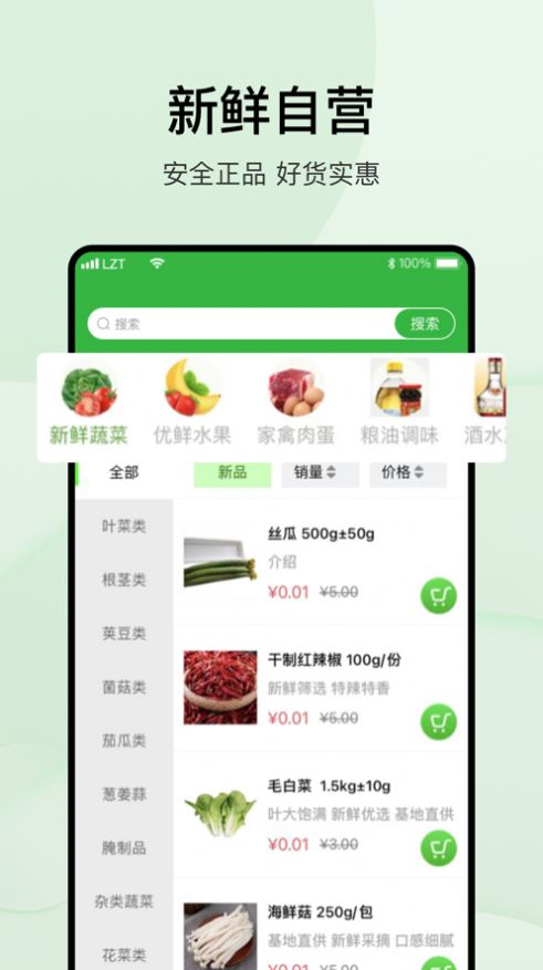 涞了么超市app手机版图3