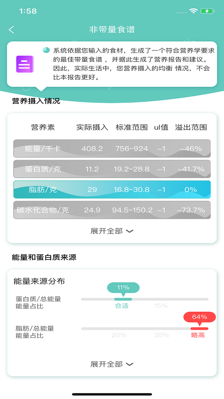 睿吃app手机版图1