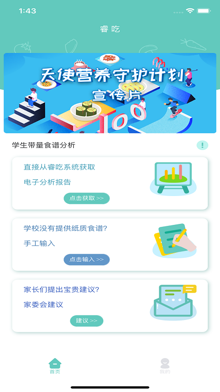 睿吃app手机版图2