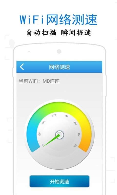 万通WiFi钥匙图2