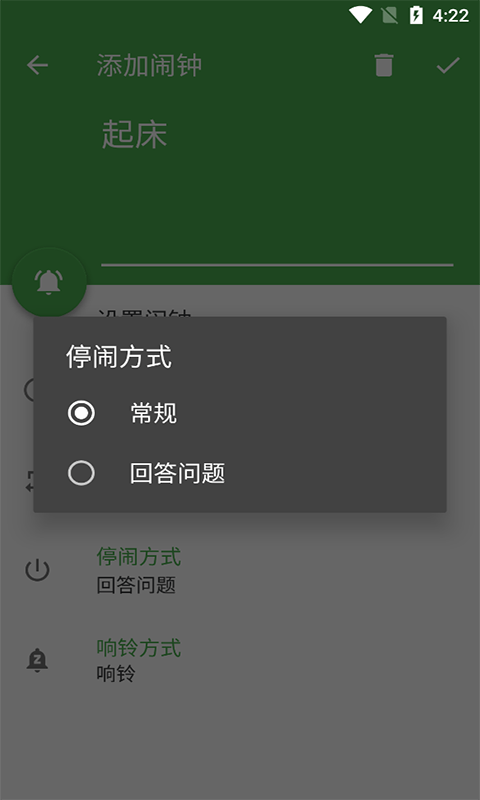 跃灵问答闹钟安卓版图2