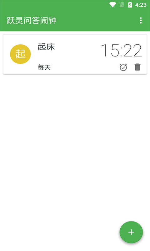 跃灵问答闹钟安卓版图3