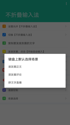 输入法不折叠图1