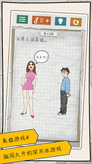 史上最囧游戏4手机版图3