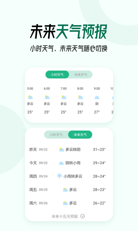 口袋天气手机版图2