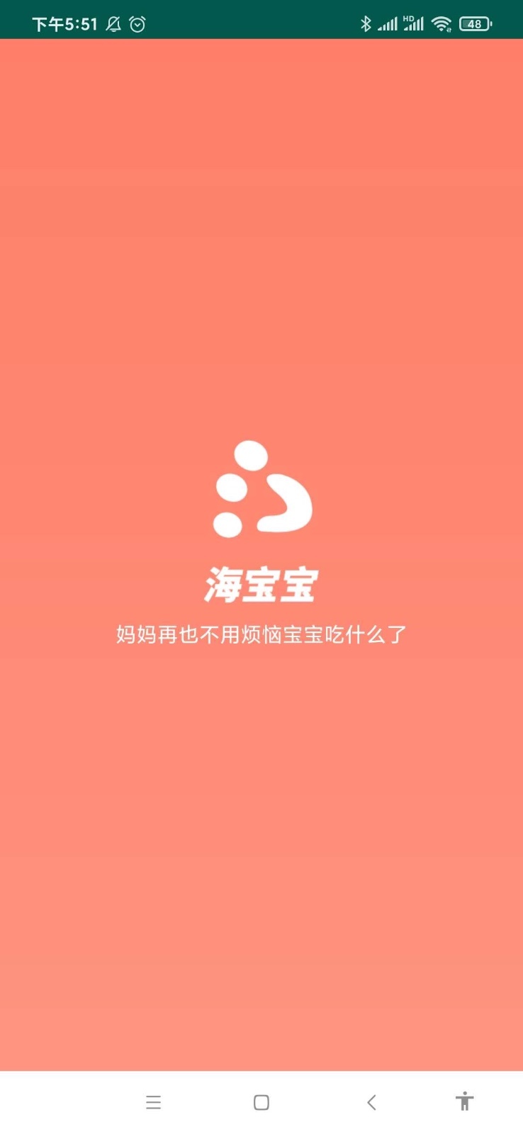 海宝宝软件app手机版图3