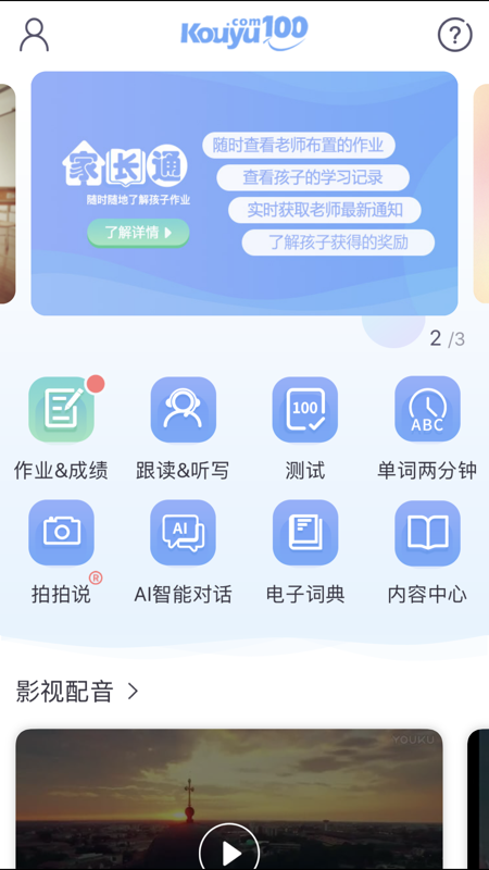 口语100官网版图1