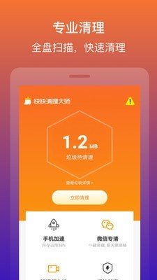 快快清理大师app手机版图1