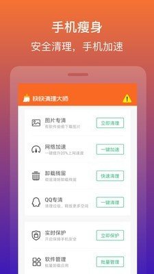 快快清理大师app手机版图2