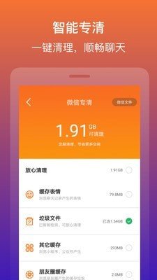 快快清理大师app手机版图3