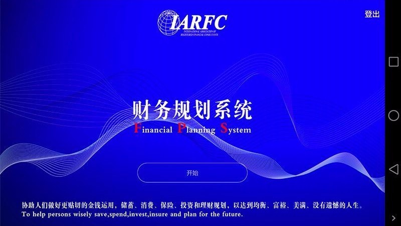 RFC财务顾问图4