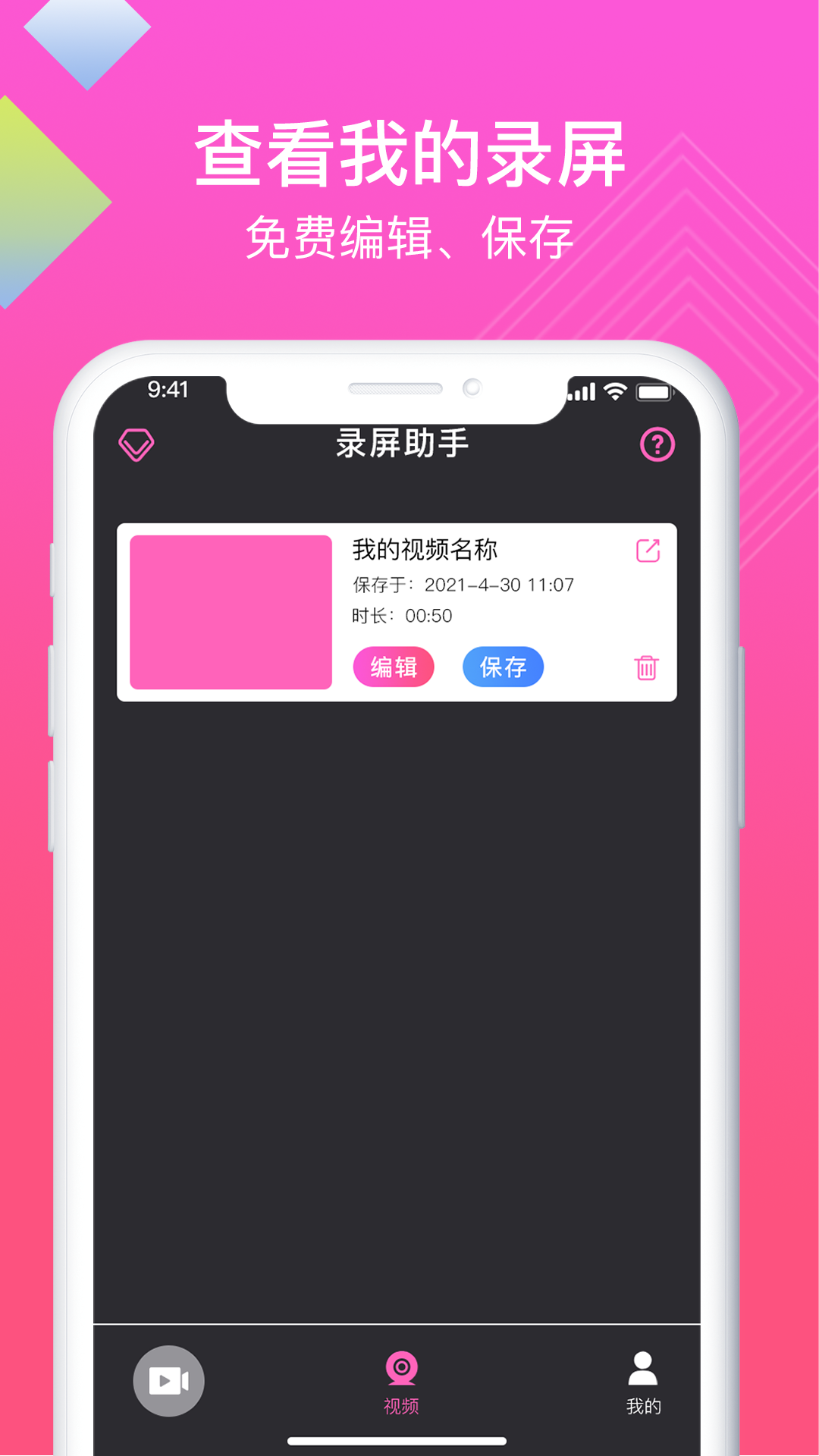 讯捷高清录屏助手app安卓版图3