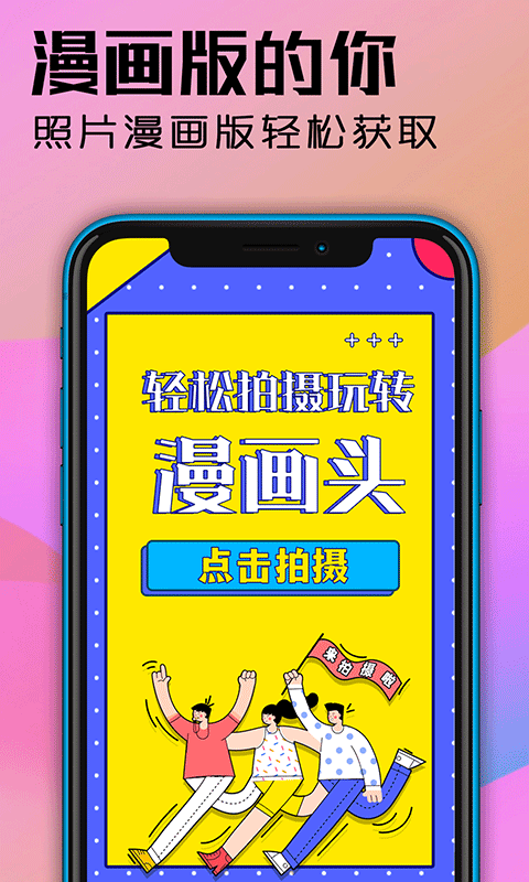 魔力动漫相机图3