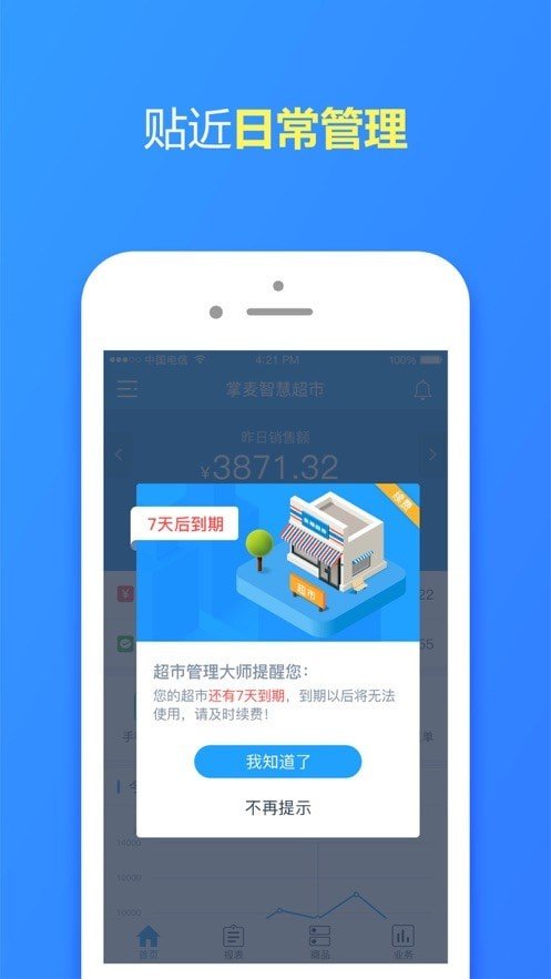 超市管理大师手机版图1