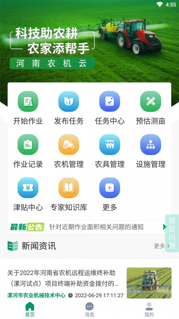 河南农机云图2