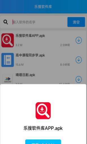 乐搜软件库手机版图2