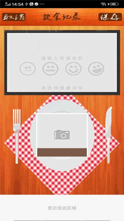饮食记录app安卓版图2