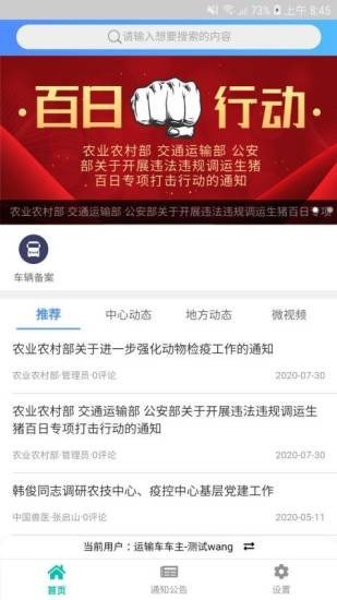 牧运通app最新版本图2