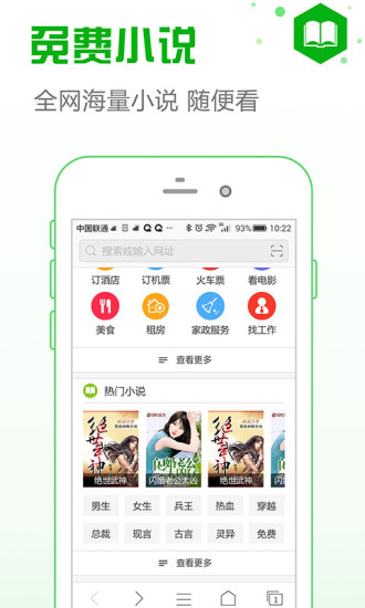 安全浏览器手机版下载图1