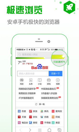 安全浏览器手机版下载图2