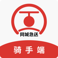 同城急送骑手端