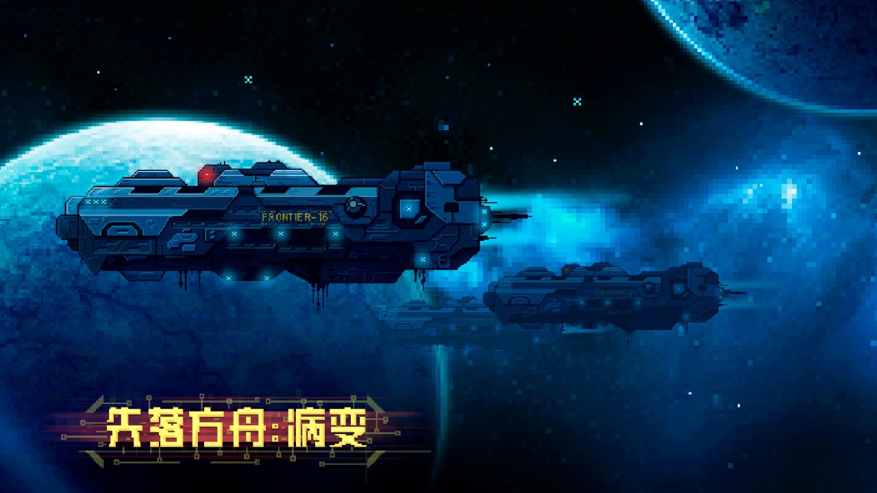 失落方舟病变图1