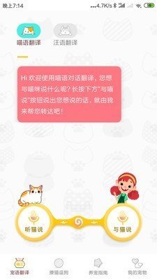 猫语翻译交流app图2